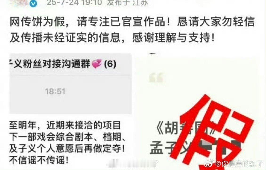 孟子义对接辟谣网传的《胡善围》并且表示近期来接洽的项目档期已经到明年了[期待] 