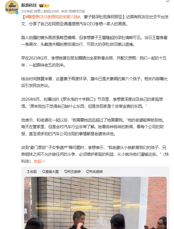 曝理想CEO李想将迎来第六娃说实话，一家人出行开理想 MEGA真的是很香，Hom