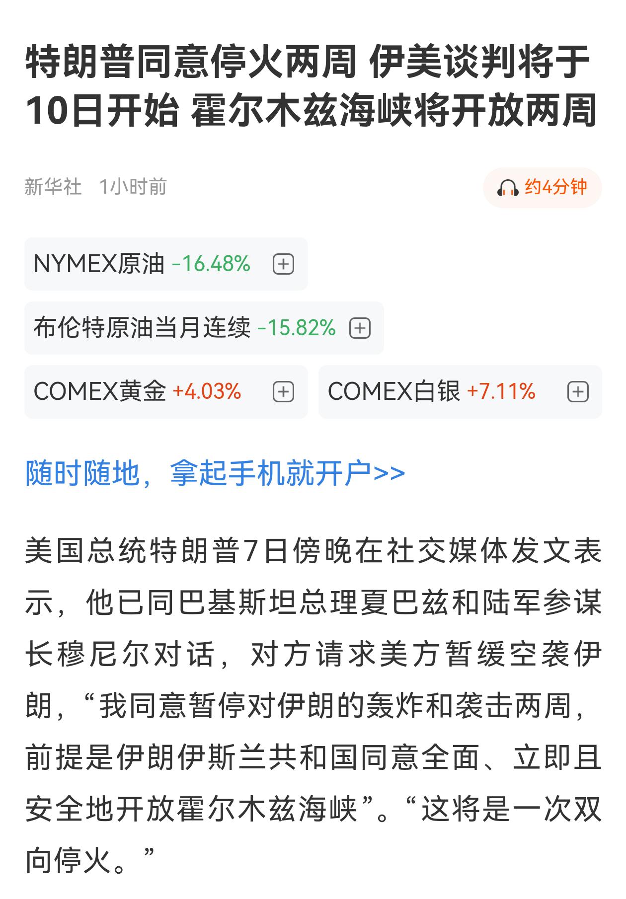 最后通牒的关键时点，没有升级的毁灭打击，而是同意停火两周，双方开启谈判，期间霍尔