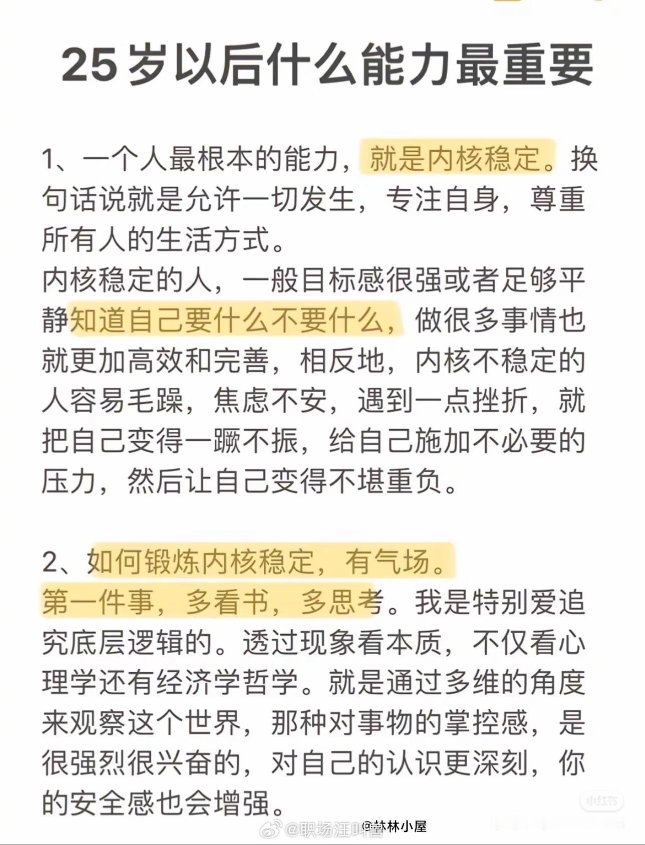 25岁以后什么能力蕞重要？ 