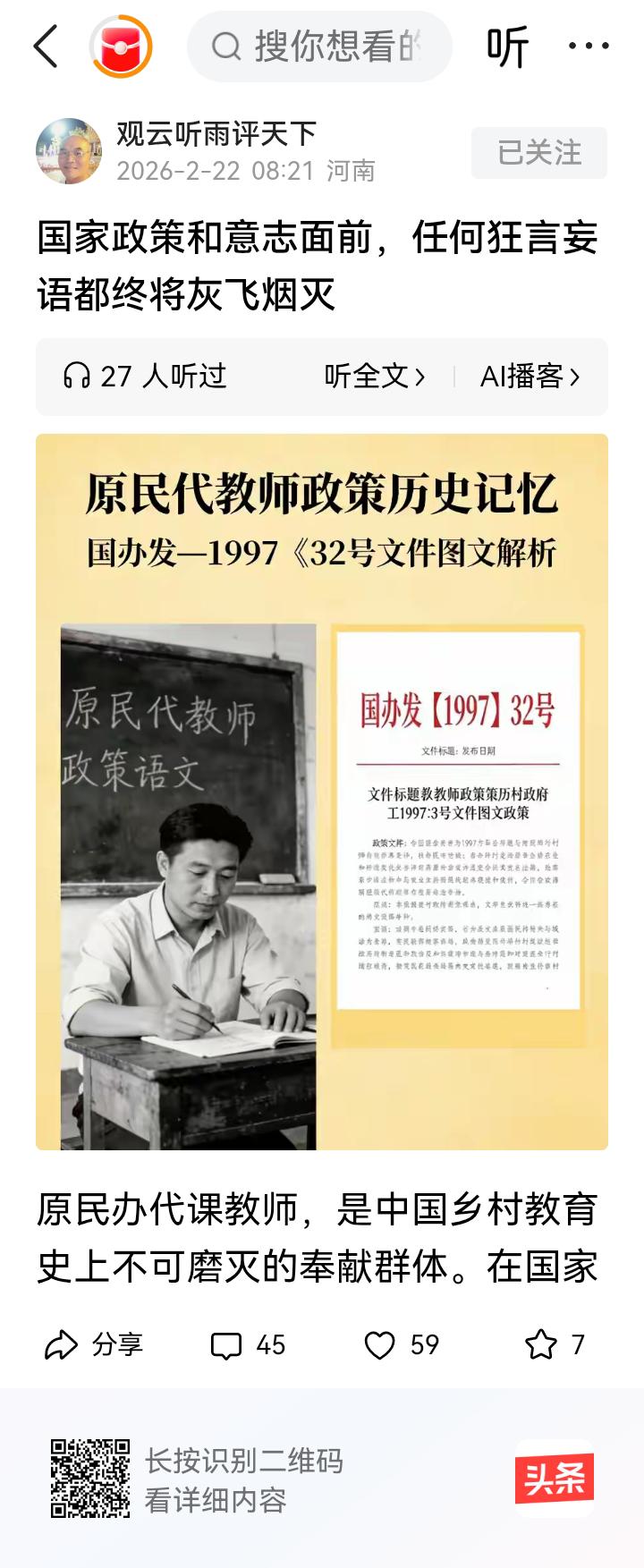 在“国家政策和意志面前，任何狂言妄语都将灰飞烟灭！”这话对！我赞成！
任何挑战国