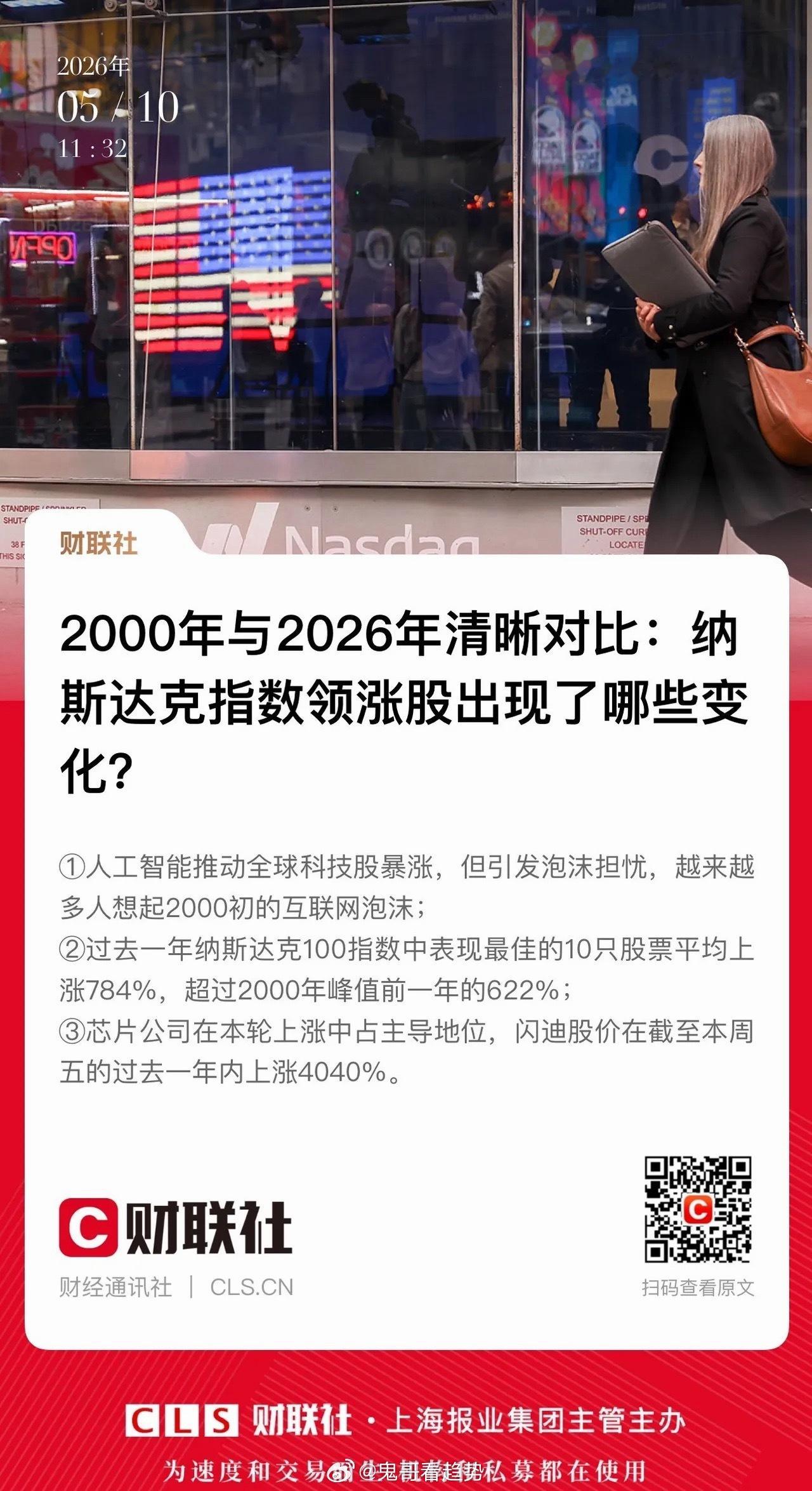 AI会重蹈2000年互联网泡沫覆辙？A股下周迎高波动窗口期AI赛道，是否会复刻2