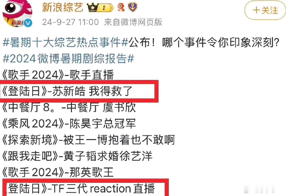 以为火的是登陆日 其实火的只有苏新皓罢了 