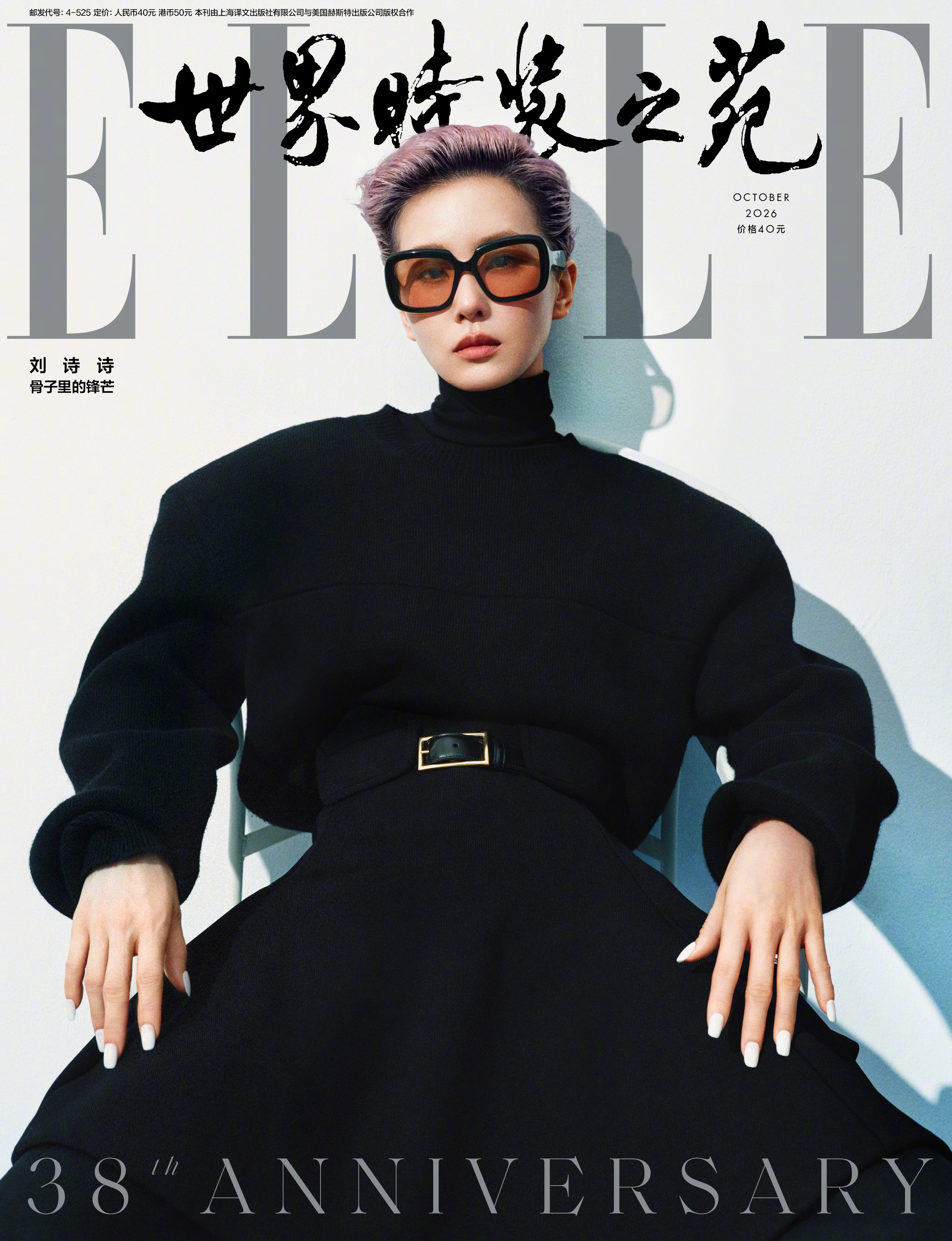 刘诗诗 × ELLE October 2926封面正式发布，刘诗诗坐镇 ELLE