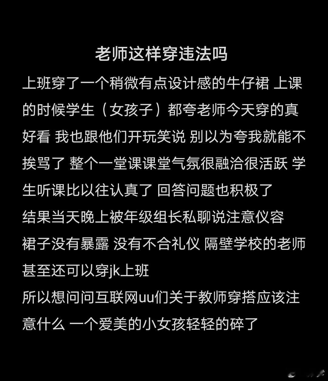 老师这样穿违法吗 不违法，但是比较奇特（类似于奇装异服），很容易吸引学生上课的注