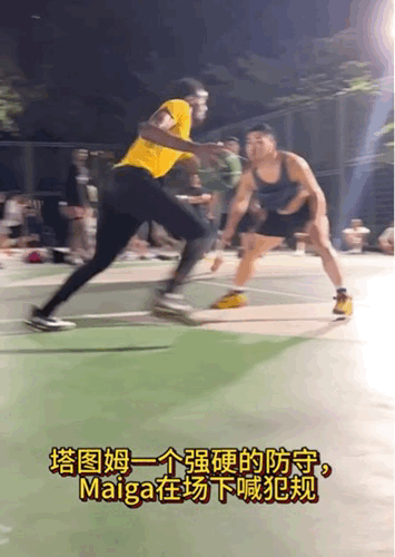 这个球真犯规了，你们不用犟！像这样的比赛跟正式比赛不能比，动作肯定会大一些，这个