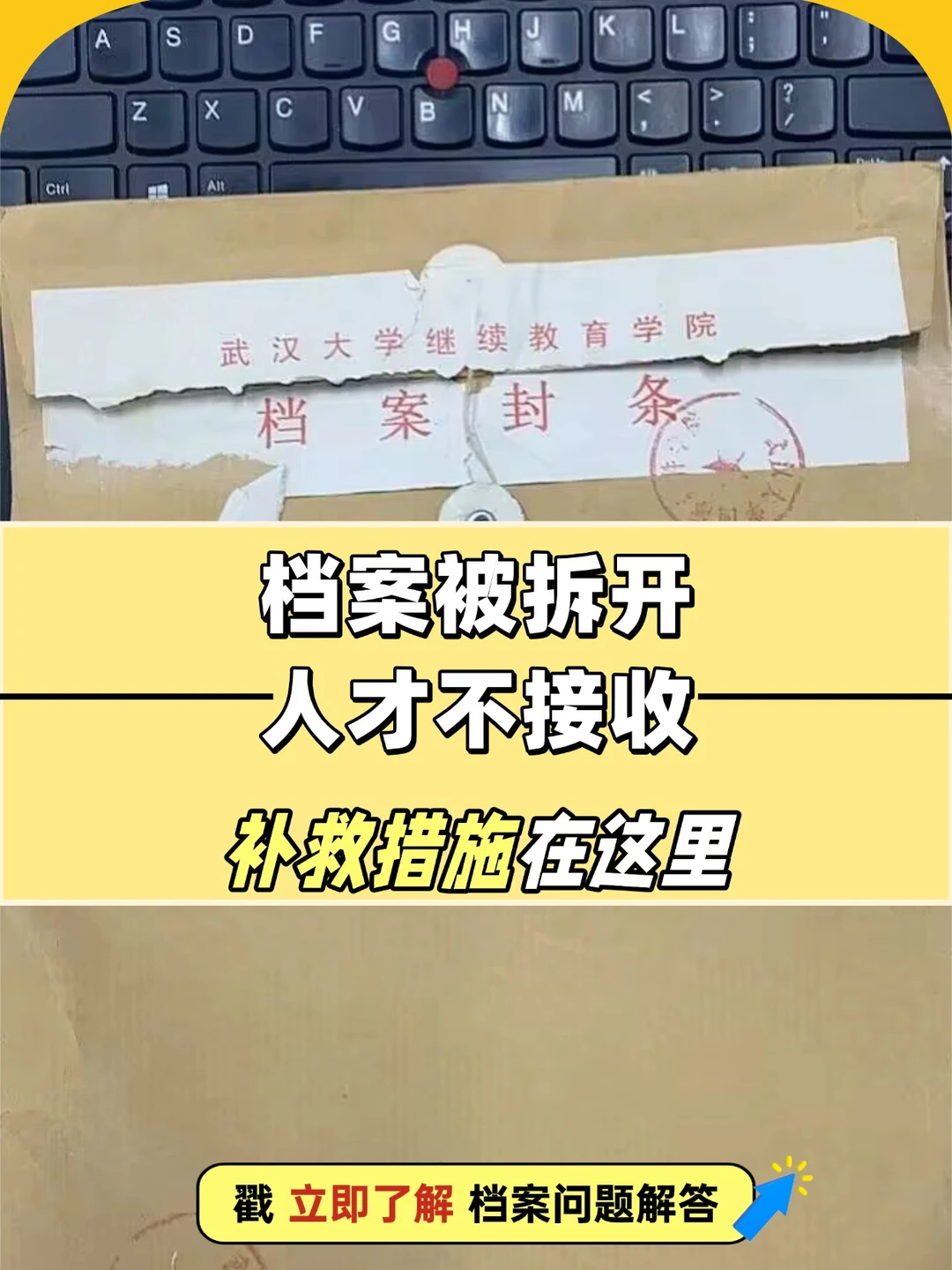 个人档案被拆开了，人才中心拒收怎么办？