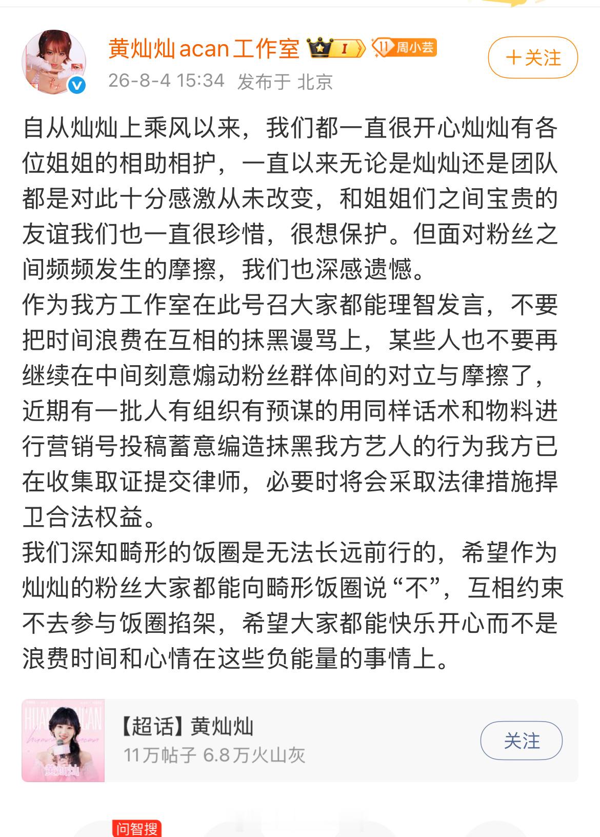 黄灿灿工作室发文回应曾沛慈 黄灿灿