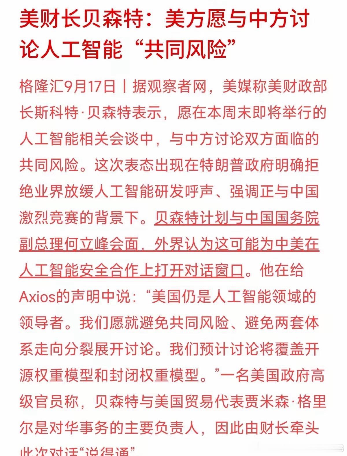 中美一边在AI领域激烈竞争，一边又要坐下来谈“共同风险”。很多关注科技股的朋友看