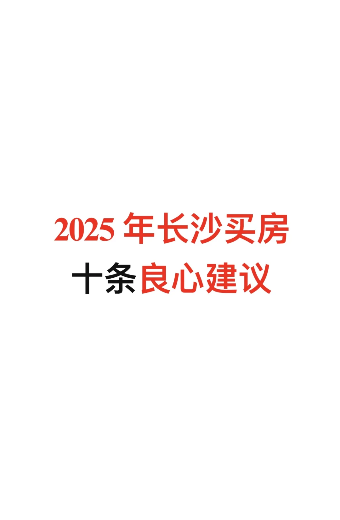 都25年了，你还不知道的买房秘密？