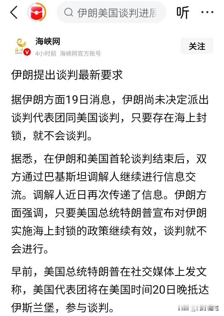 伊朗再提新条件，谈判立场反复引关注

近来，伊朗方面再度提出新的谈判条件，令外界