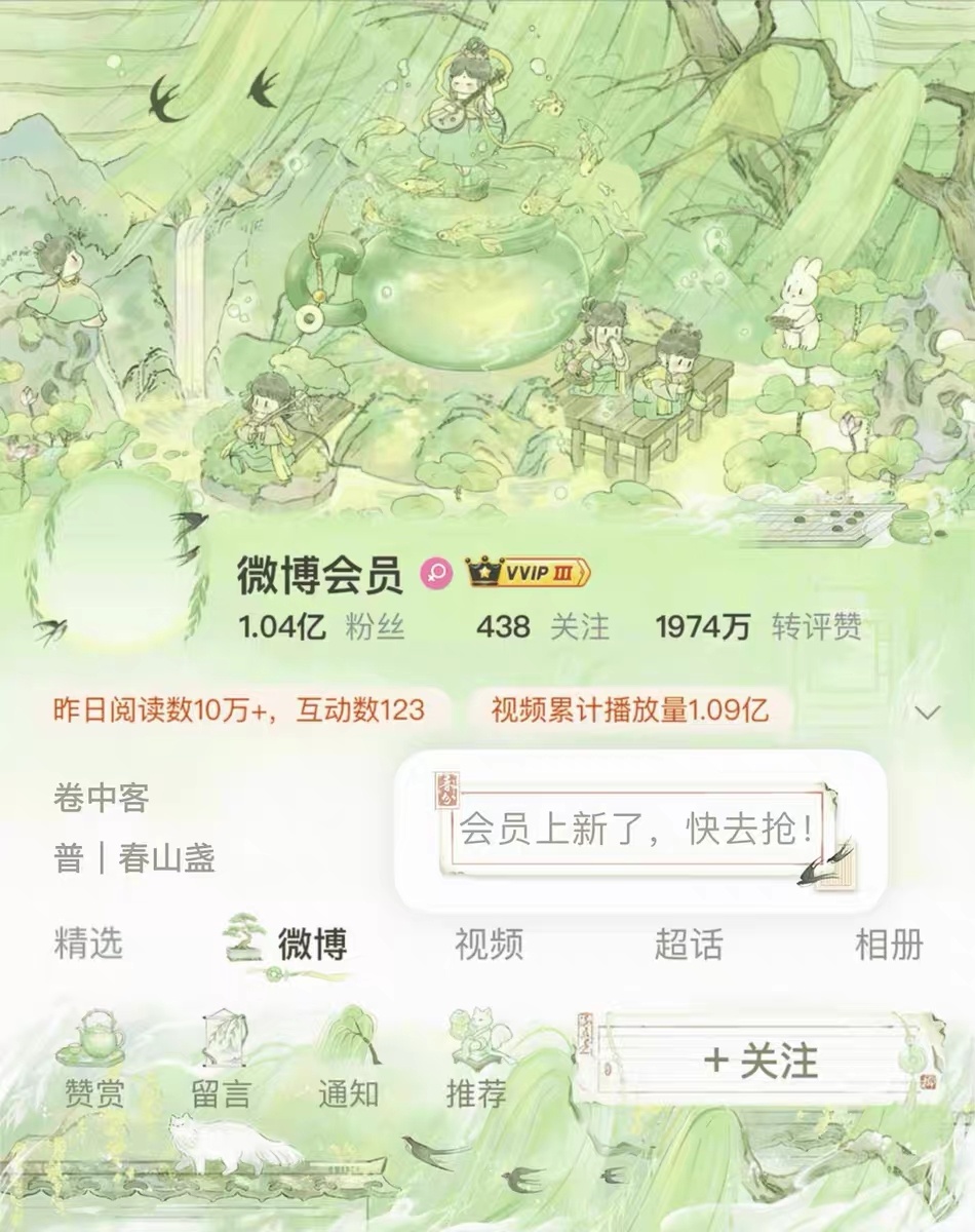 云熠星河 🌊云旗郝熠然 抽装扮喽卷中客 春山盏微博装扮使用需要VIP哈 没有V