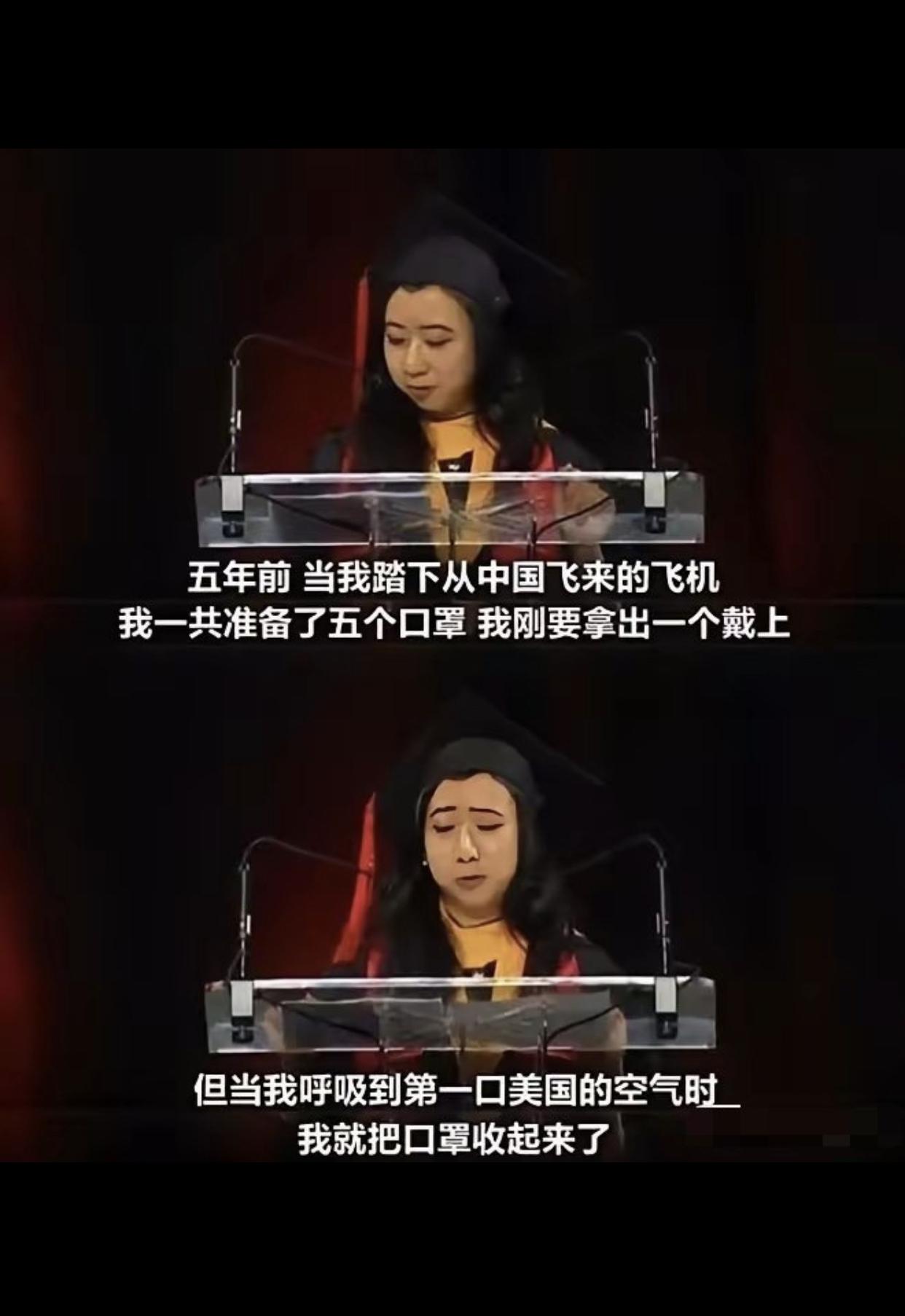 一位到美国大学学习的中国女留学生在毕业典礼上表示：“五年前，当我踏下从中国飞来的