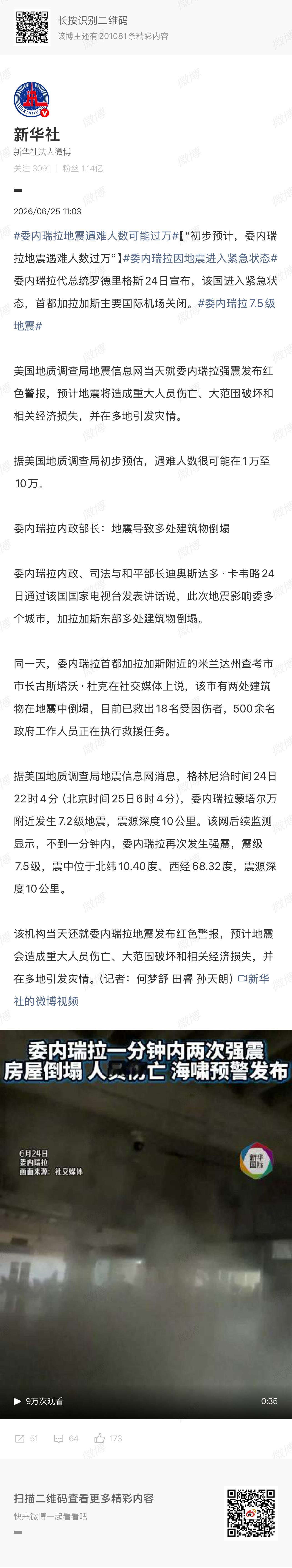 委内瑞拉地震遇难人数可能过万委内瑞拉7.5级地震天灾人祸 