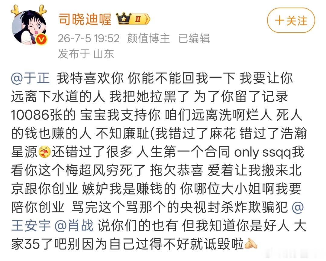 司晓迪怎么了？
