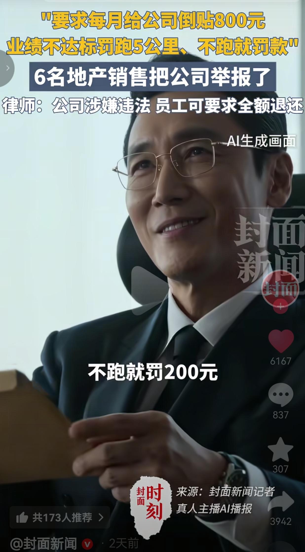 四川自贡荣县，有一家地产外包营销公司，真的太离谱了。直接把压榨员工的套路，白纸黑