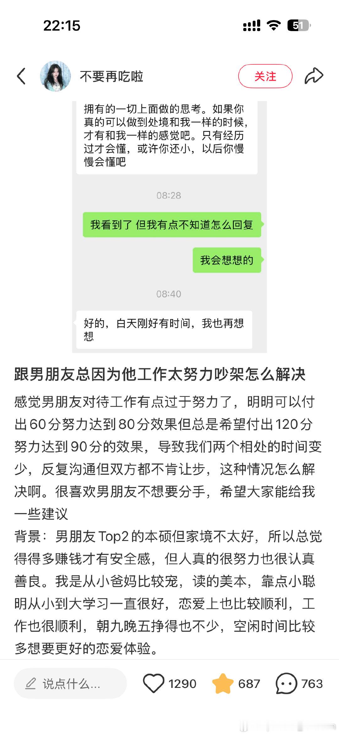 这条简直看到了性转版的我thats why 我也不再和处在生存模式的人恋爱了（做