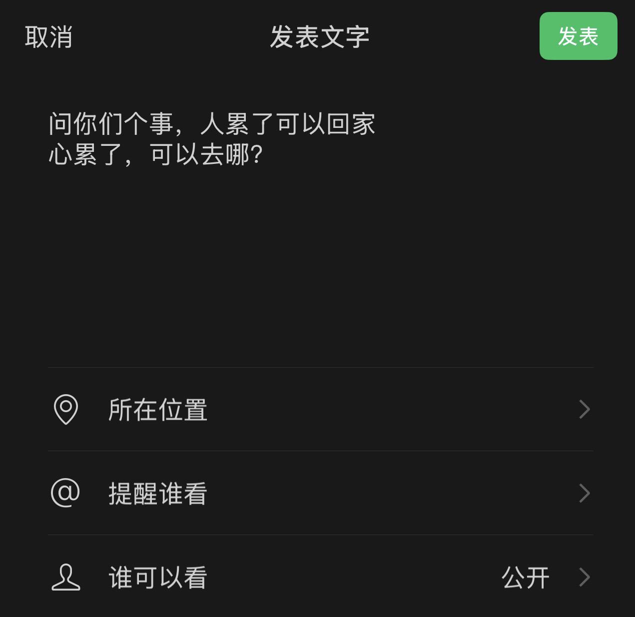 心累了，可以去哪？