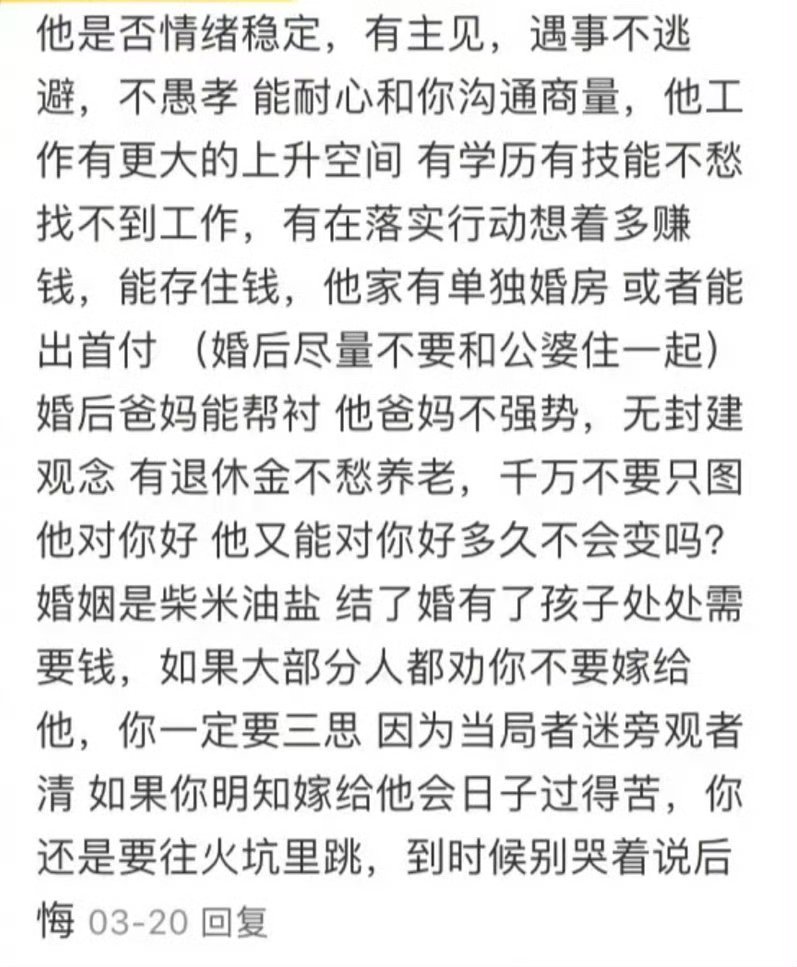“已婚姐妹给未婚姐妹的肺腑之言” ​​​