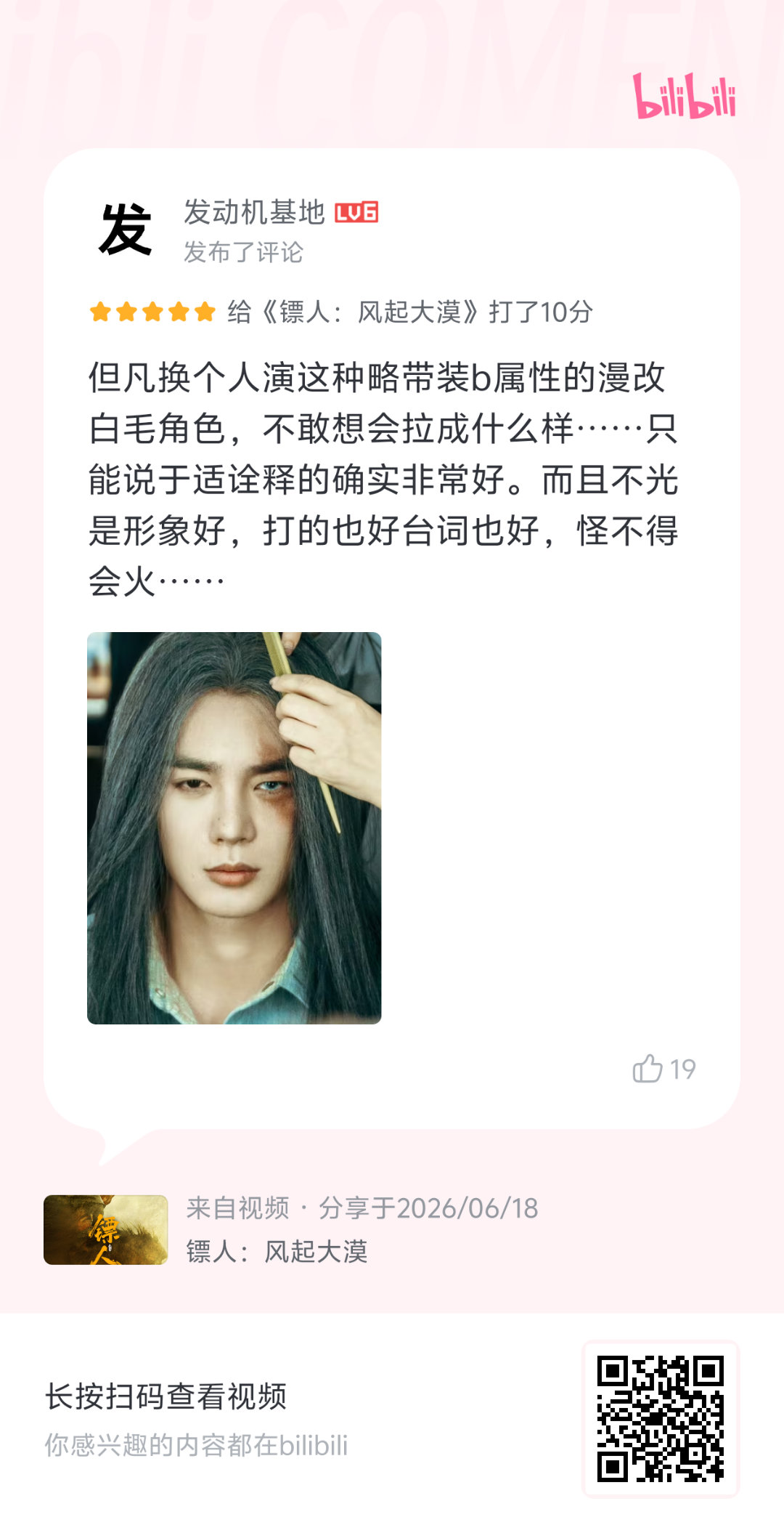 热评百赞都没过 前排无竖？ 大家来集中点 （保存后b站扫码） 