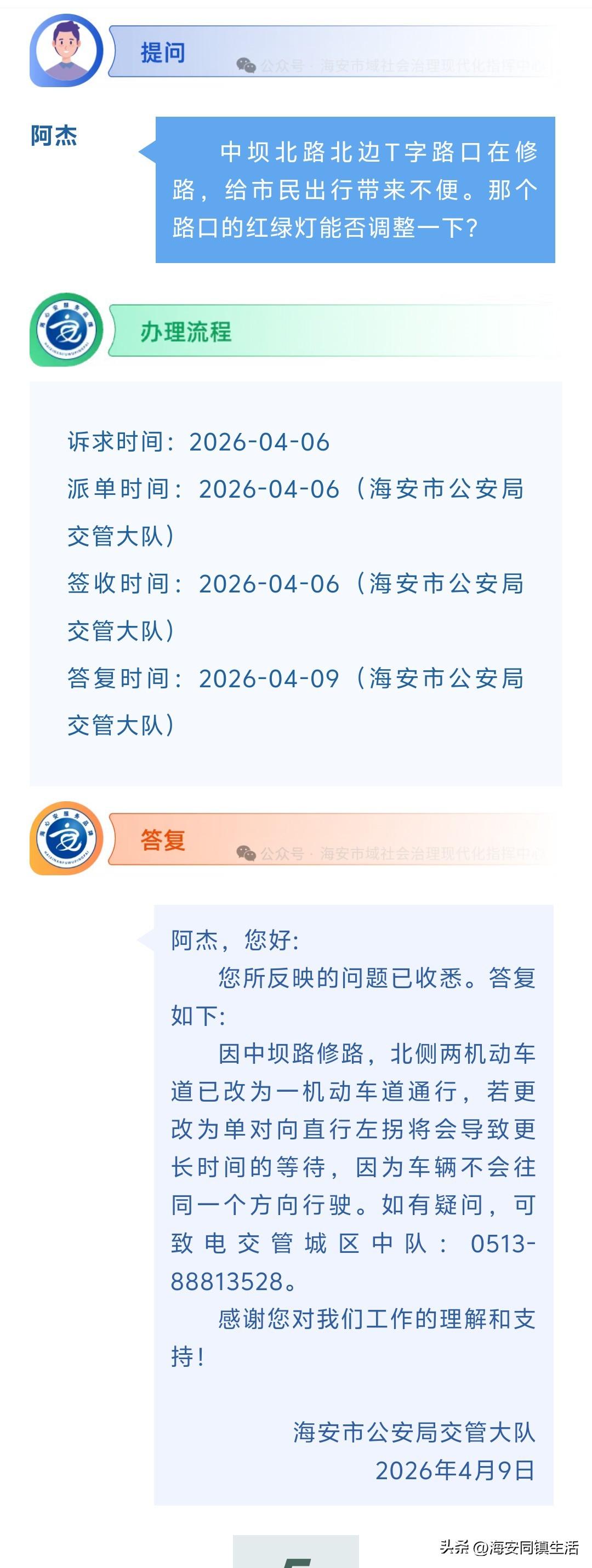 海安网友反映:  中坝北路北边T字路口在修路，给市民出行带来不便。那个路口的红绿