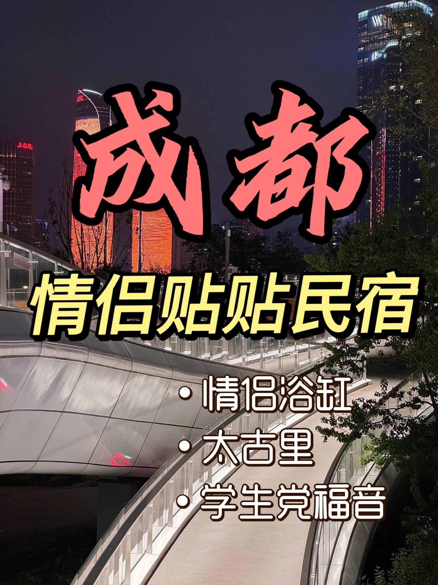 要来成都玩的友友们，一定不要错过这几家宝藏民宿，赶紧收藏起来，带你的宝冲吧！