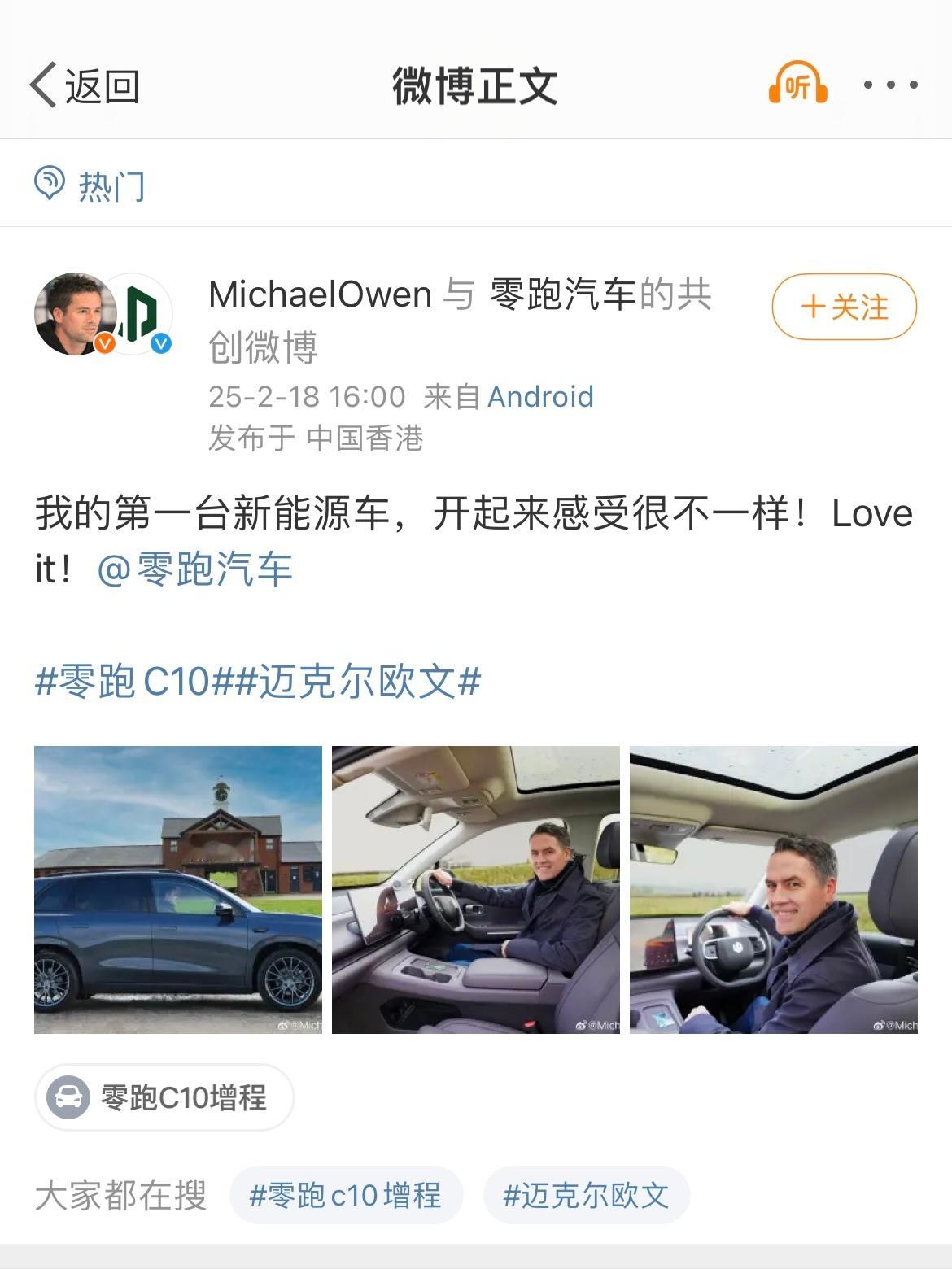 金童欧文晒中国电车  英国球王欧文喜提第一辆新能源车，居然还是我们中国车！ 