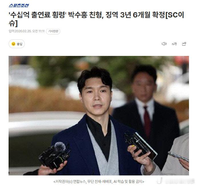 朴秀洪亲哥被判3年6个月 韩媒消息，朴秀洪亲哥哥因侵占朴秀洪数十亿韩元出演费，被