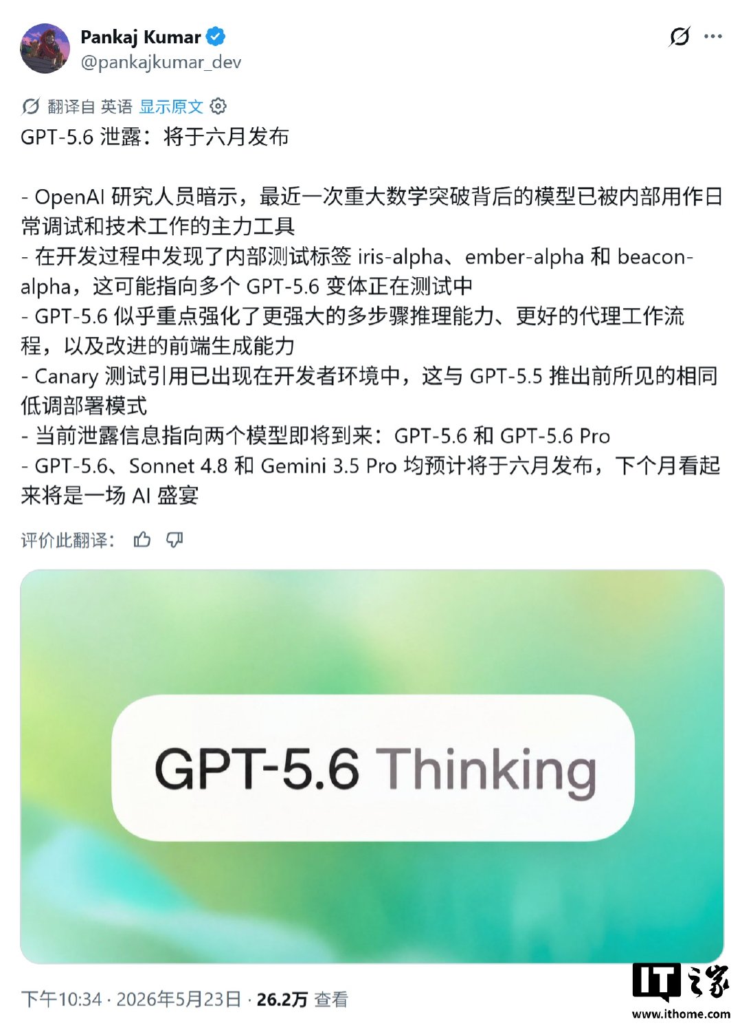 【曝GPT5.6下月发布】GPT5.6或6月发布 多名开发者在 OpenAI C