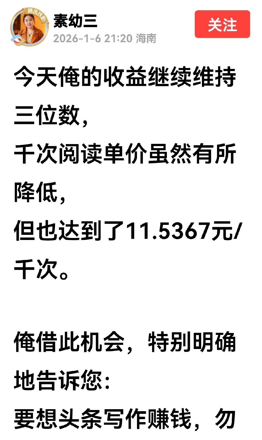 素幼三说她的收益单价都超过11元了，我倒是认为这是她正当劳动所得。
素幼三成功的