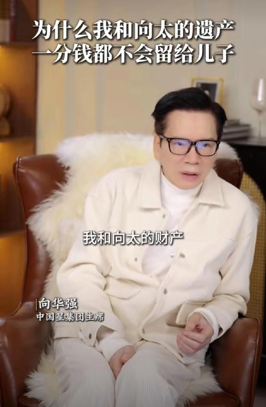 近日，向华强自曝他和向太把遗产都留给儿媳郭碧婷了，不打算给两个儿子，向佐和向佑一