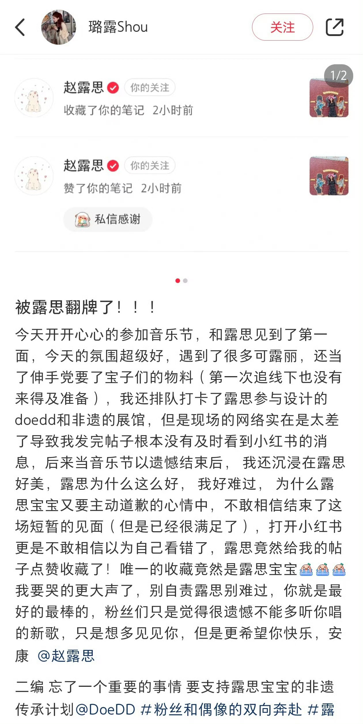 唯一的收藏竟然是自己的偶像“我会做你永远的听众”谁懂这种[悲伤]赵露思七分钟演出