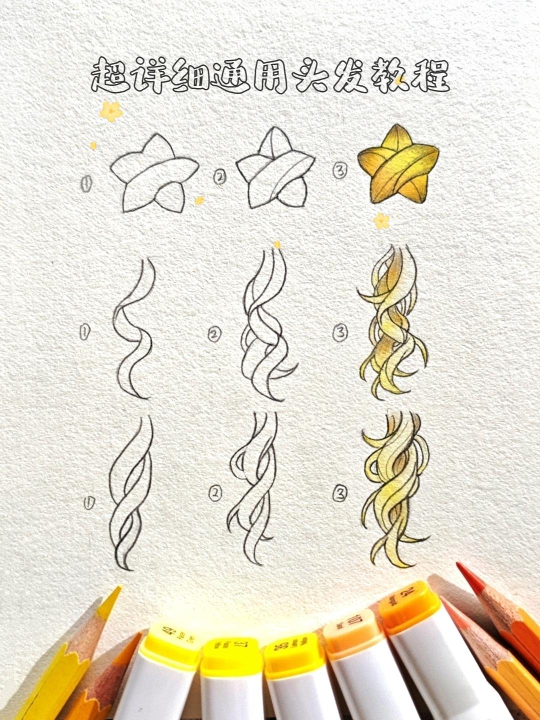 一个超简单的头发小教程