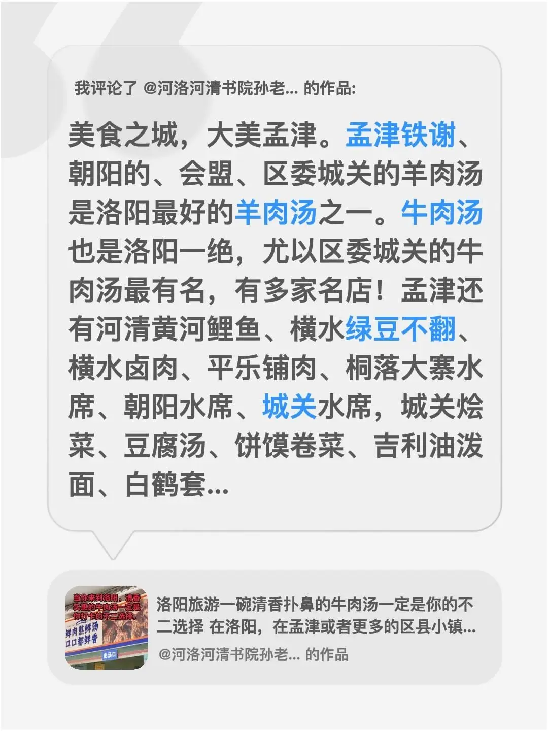 打卡大美孟津河领略河洛美食之五一假期推荐。我评论了 的作品： 美食之城...