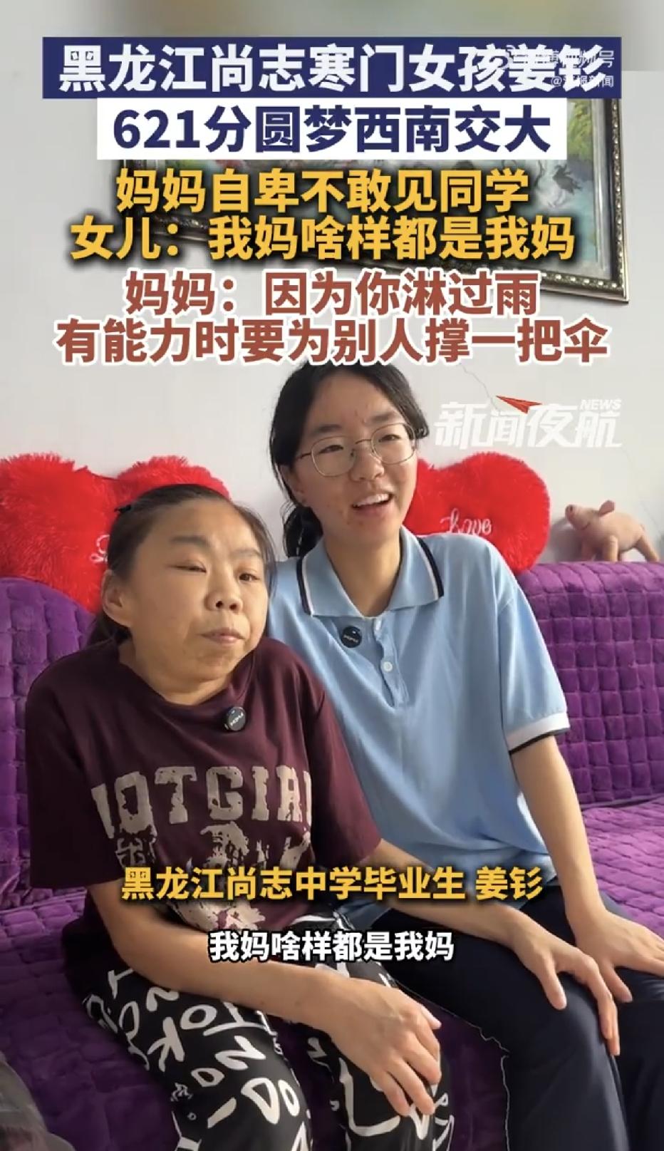 黑龙江哈尔滨，一寒门女孩高考621分，被西南交通大学录取，可让人感到无比心酸的是