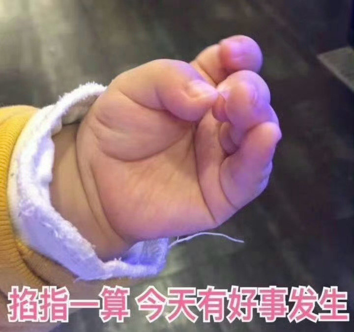 掐指一算，今天有好事花生，你接不接