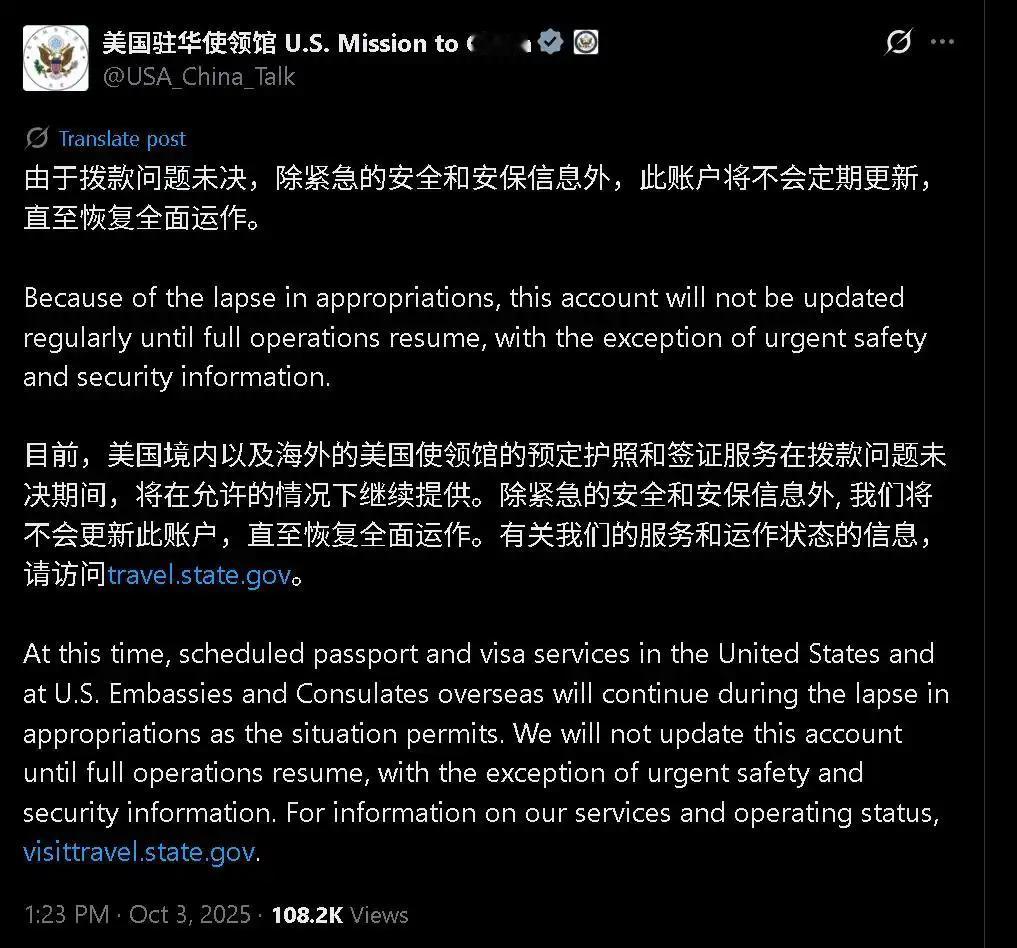 10月3日，美国驻华使领馆在其社交平台X上突然宣布：因政府拨款问题未解决，官方账