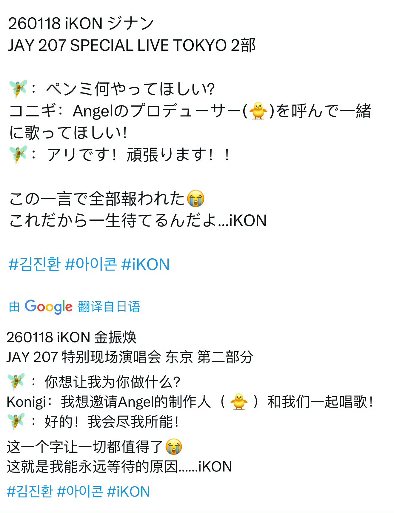 【twi】iKON有7人合体的可能 