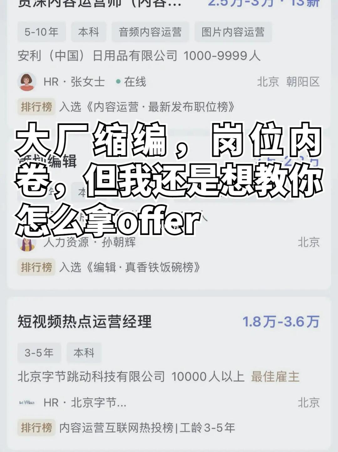 今年求职很难，但我坚持让你别放弃