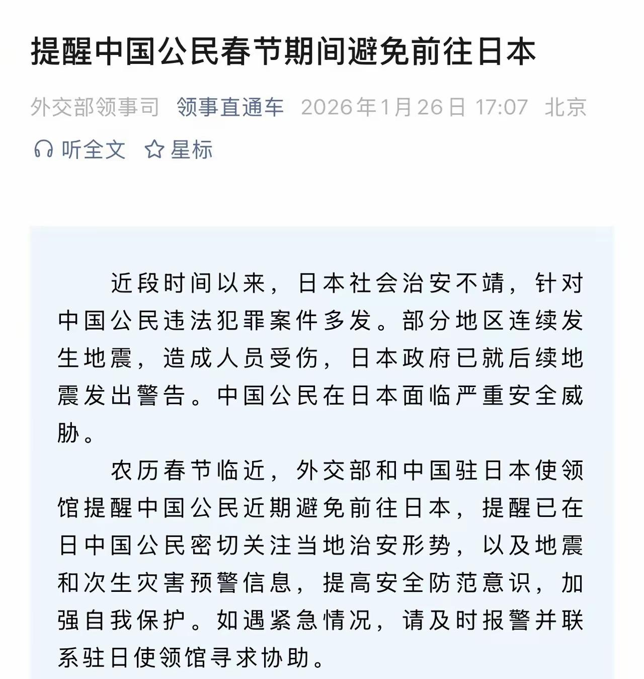 咱妈又打招呼了啊，春节不要去日本。
​不要等到万一真动手了回不来，又只会跑到网上