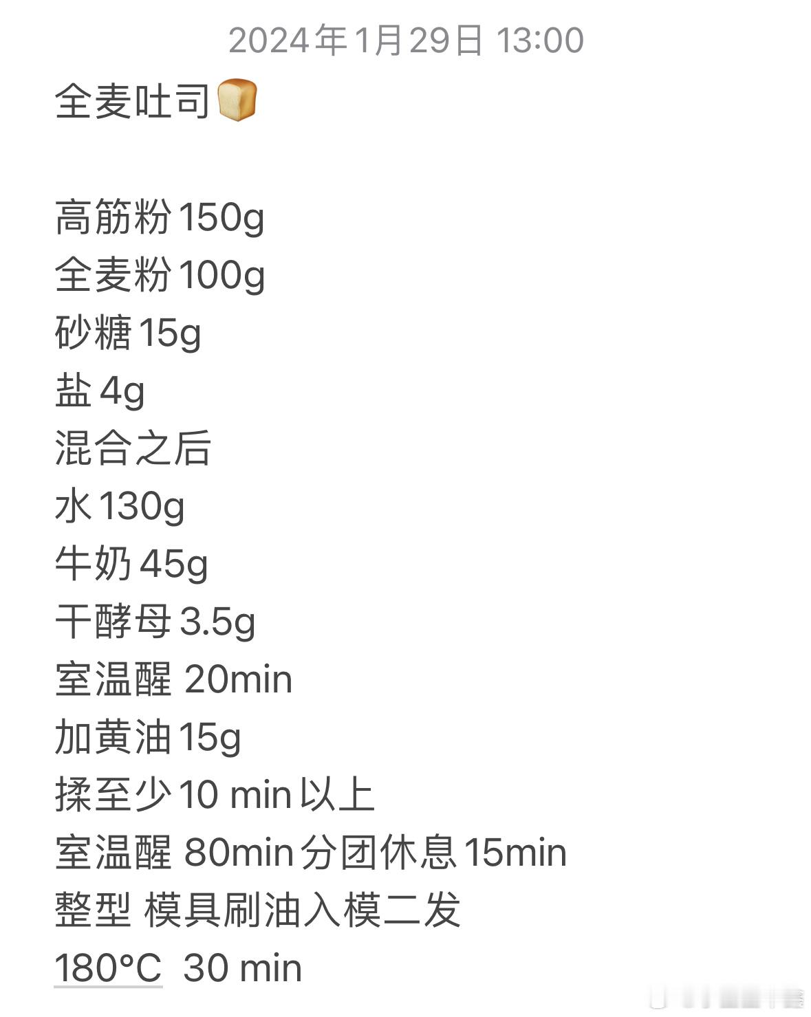 分享成功的全麦吐司和可露丽配方可露丽面糊至少要冰箱冷藏24h以上，全麦吐司大家可
