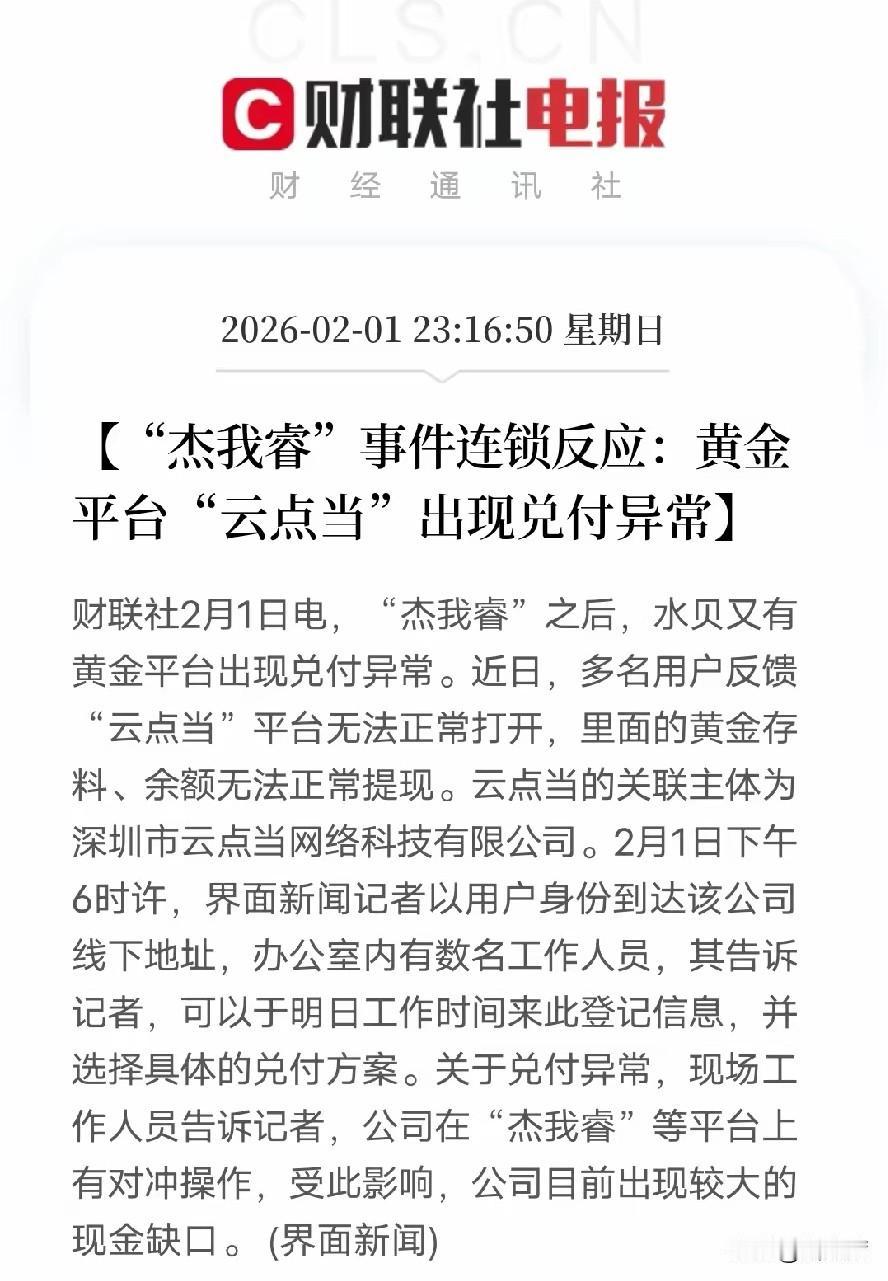 “杰我睿”还没坐热，又暴一个！