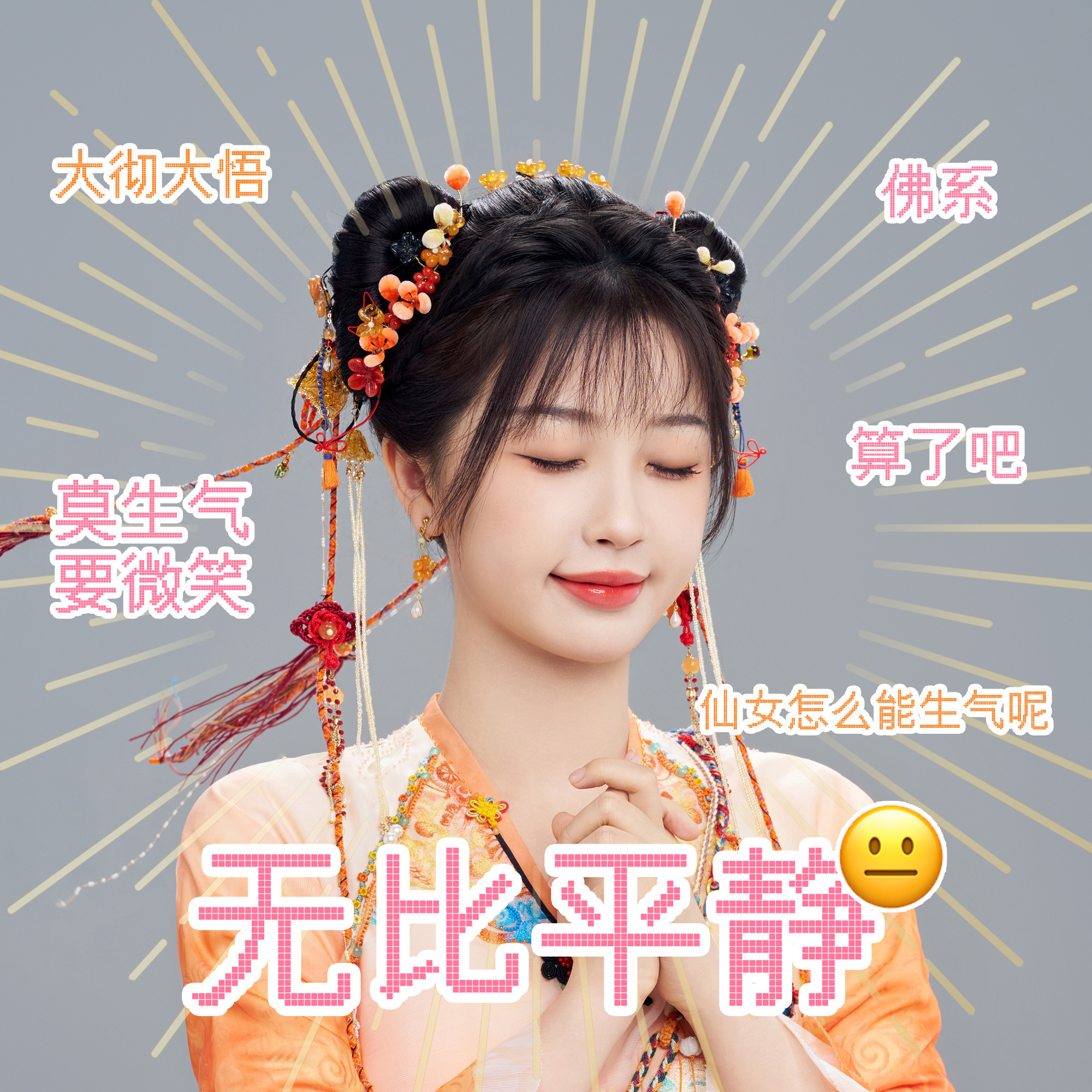 #永夜星河# 凌妙妙的表情包，可爱🐭了⚈₃⚈#虞书欣头像库更新##林大厨为凌妙