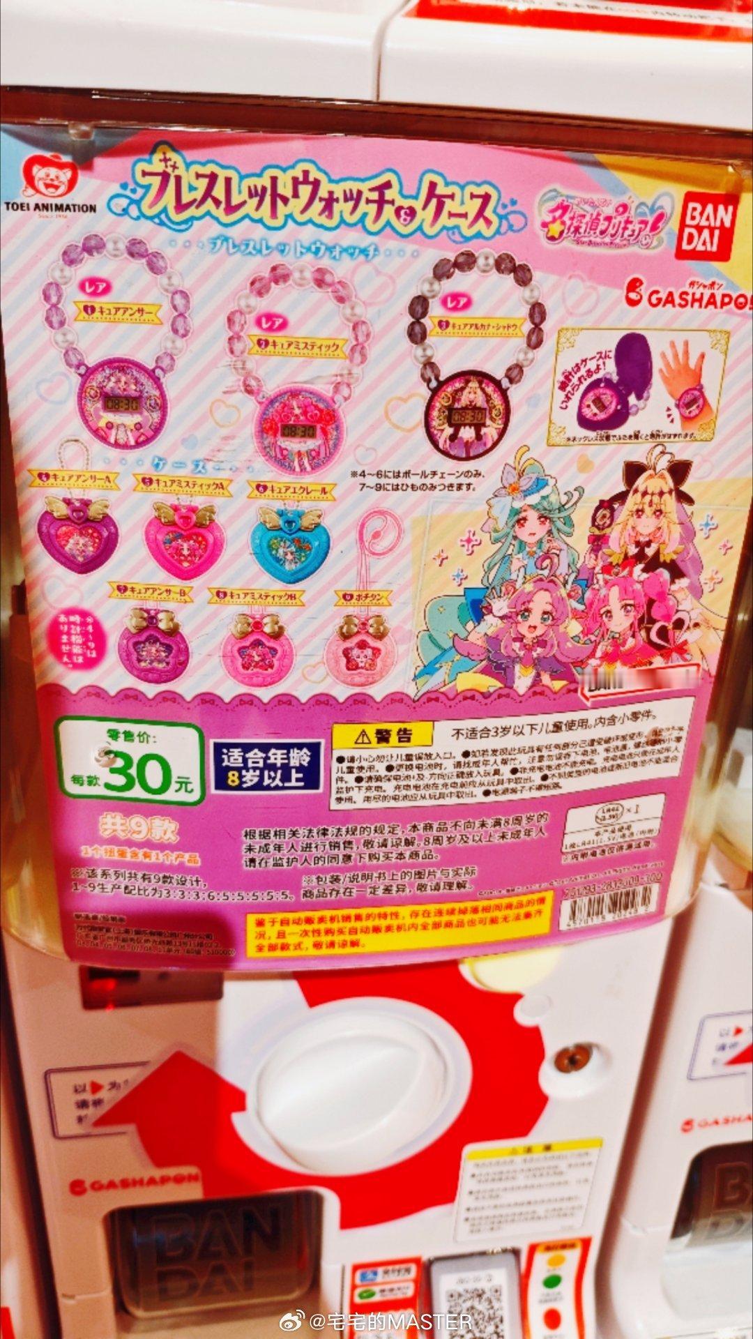 在南京路第一百货一楼看到不少名侦探光之美少女的新扭蛋!光之美少女名侦探光之美少女