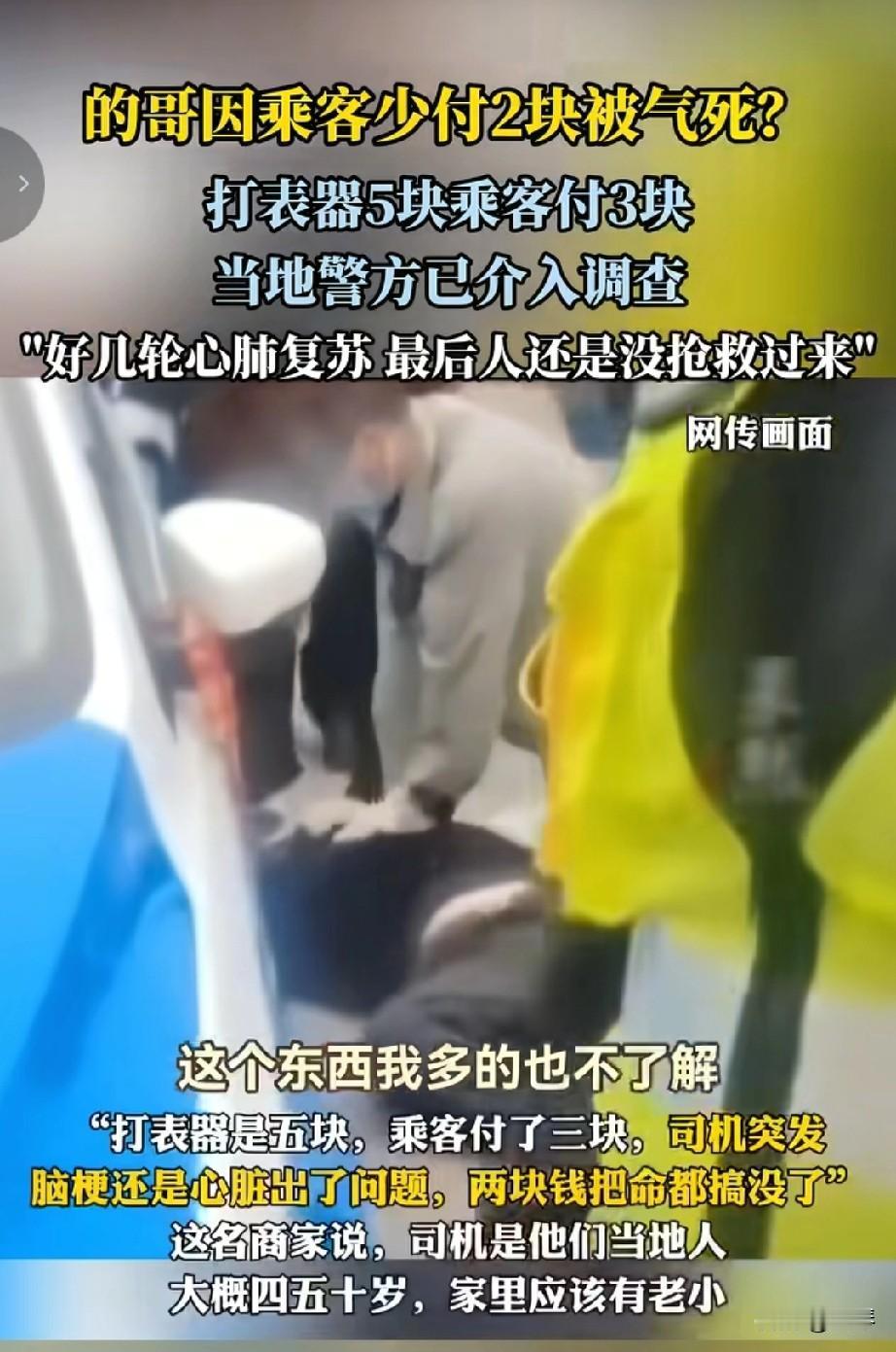 就为了乘客少付几块钱车费，滴滴司机被气得突发心脏病抢救无效死亡，太情绪化真要命啊