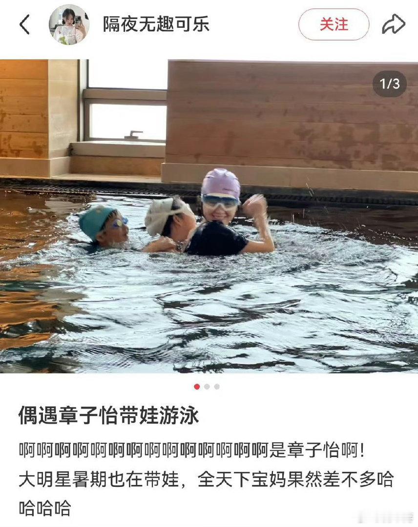有时候真不怪人家能偶遇明星，这搁我游到面前我都认不出来是章子怡