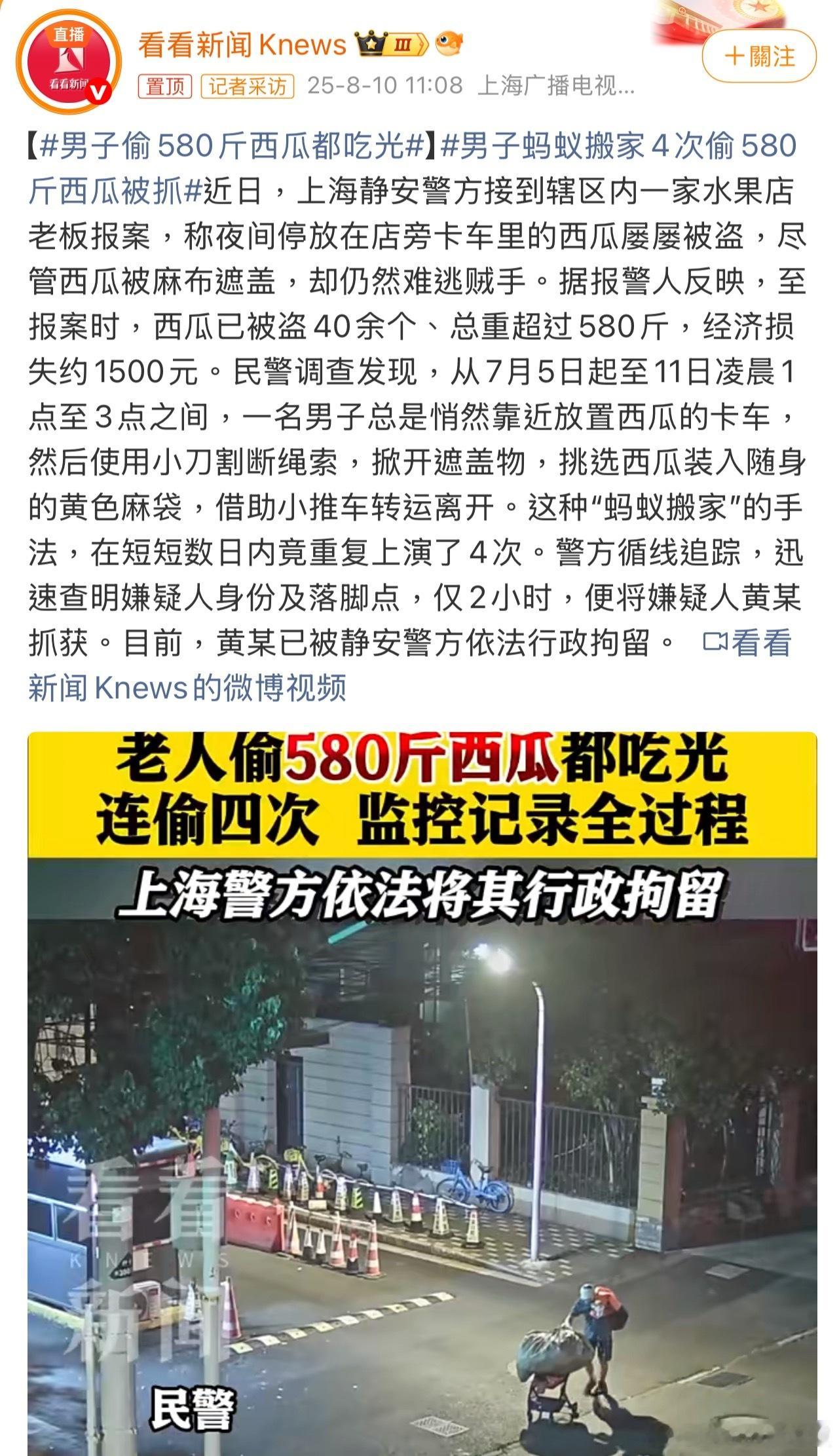 男子偷580斤西瓜都吃光这偷瓜的剧情是按“离谱剧本”走的吧？580斤西瓜，不是卖