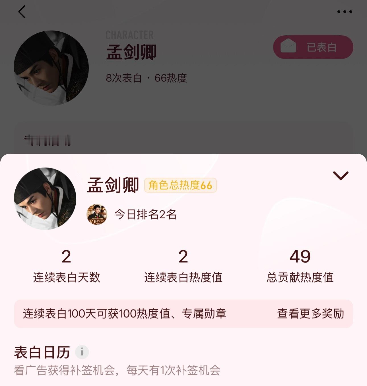 ‼️‼️孟剑卿/叶昭角色热度可以做啦，主页搜索【白衣公卿】点击讨论就能看到角色！