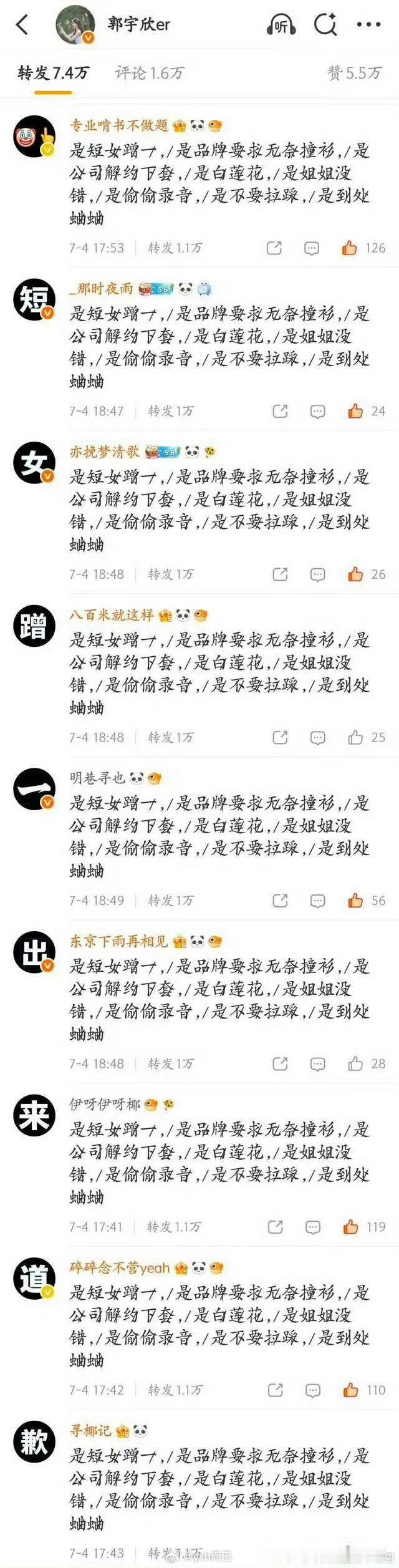 郭宇欣 我和周也还不一定谁蹭谁呢郭宇欣的转发区和评论区 全是周也粉丝 