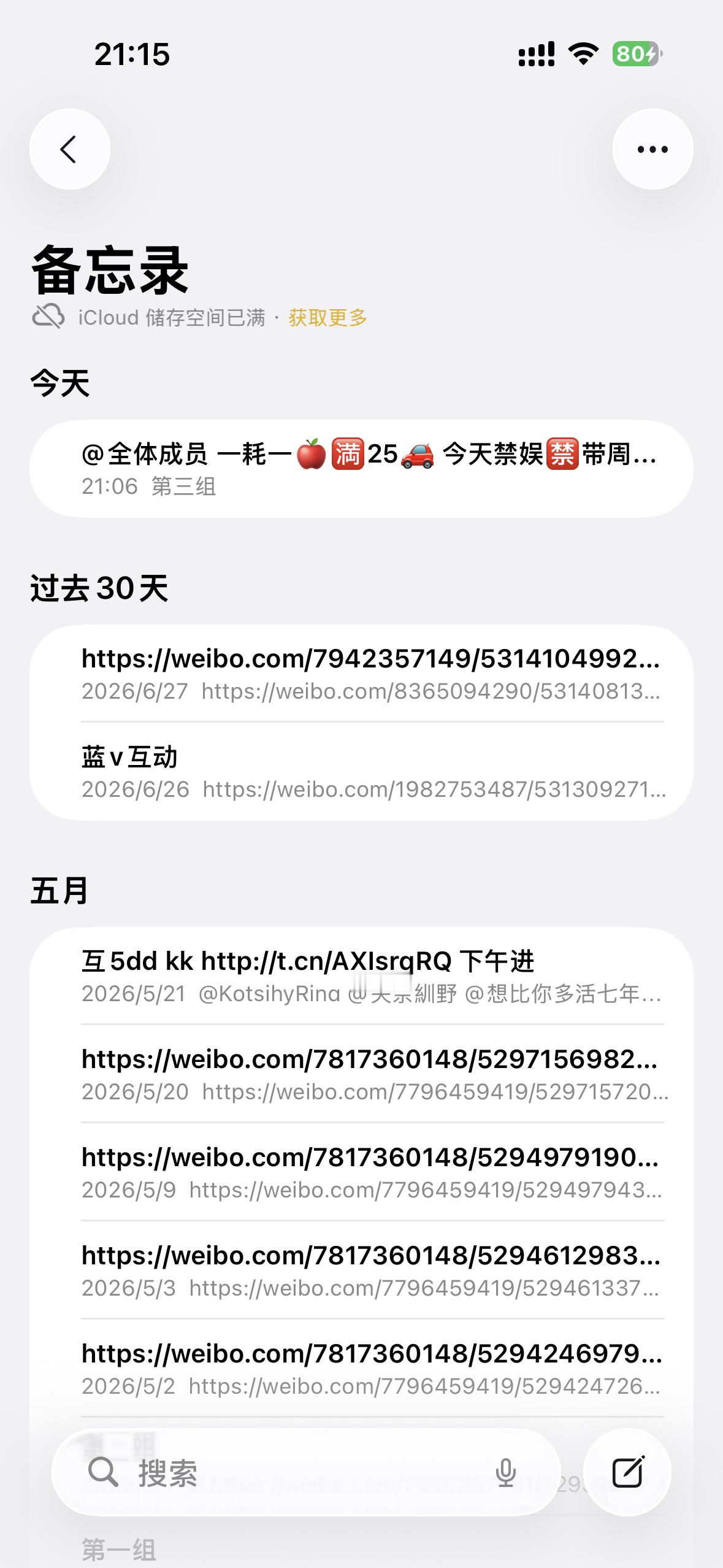 我备忘录就是干这个的